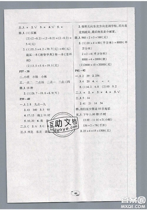 中原农民出版社2020年快乐暑假快乐学三年级数学人教版答案