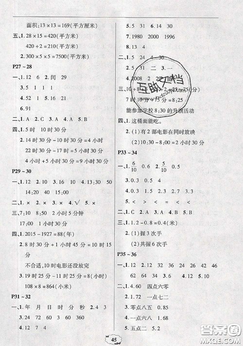 中原农民出版社2020年快乐暑假快乐学三年级数学人教版答案