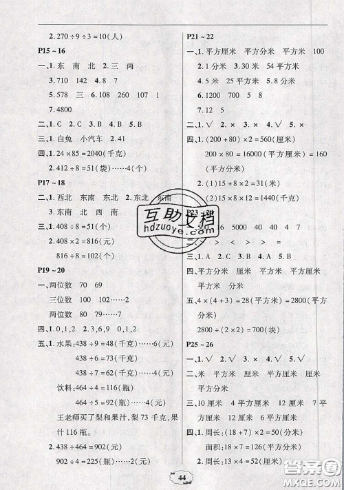 中原农民出版社2020年快乐暑假快乐学三年级数学人教版答案