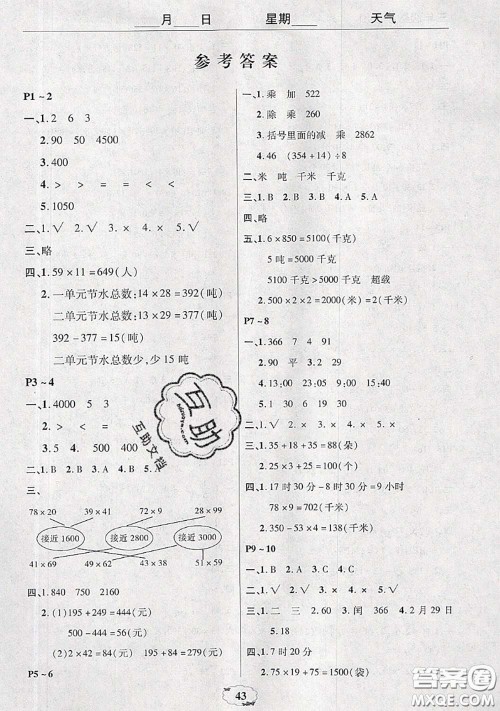 中原农民出版社2020年快乐暑假快乐学三年级数学苏教版答案