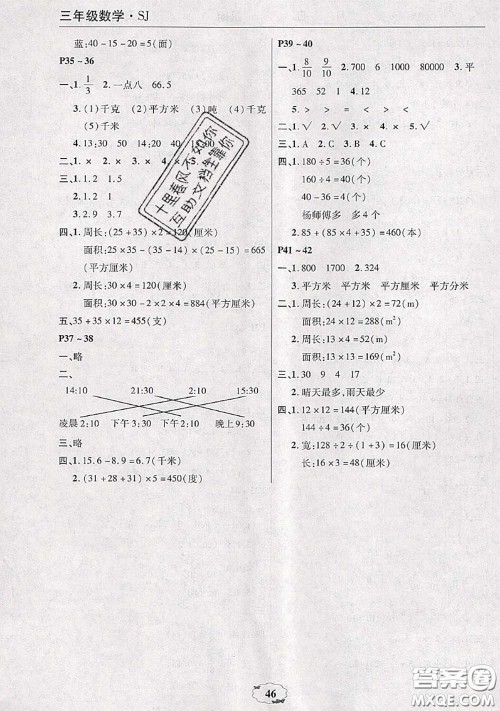 中原农民出版社2020年快乐暑假快乐学三年级数学苏教版答案 中原农民出版社2020年快乐暑假快乐学三年级数学苏教版答案