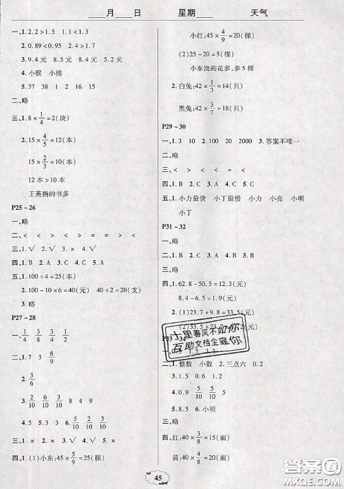 中原农民出版社2020年快乐暑假快乐学三年级数学苏教版答案