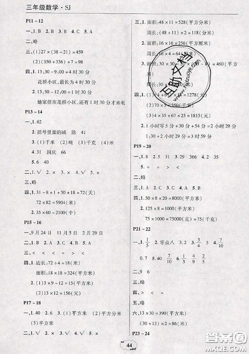 中原农民出版社2020年快乐暑假快乐学三年级数学苏教版答案 中原农民出版社2020年快乐暑假快乐学三年级数学苏教版答案