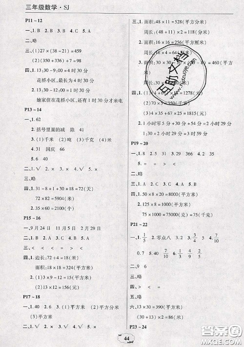 中原农民出版社2020年快乐暑假快乐学三年级数学苏教版答案