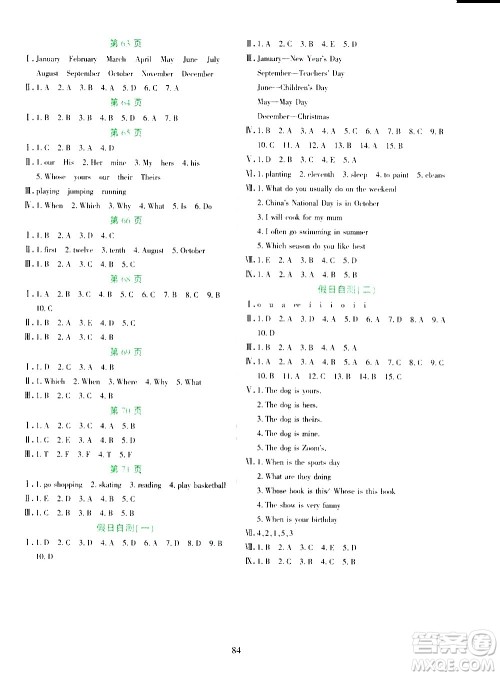 吉林出版集团股份有限公司2020年假日综合与英语五年级暑假参考答案