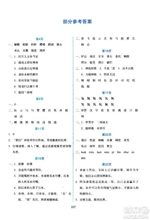 吉林出版集团股份有限公司2020年假日语文五年级暑假参考答案