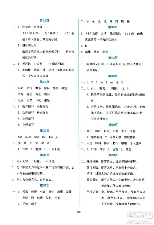 吉林出版集团股份有限公司2020年假日语文五年级暑假参考答案