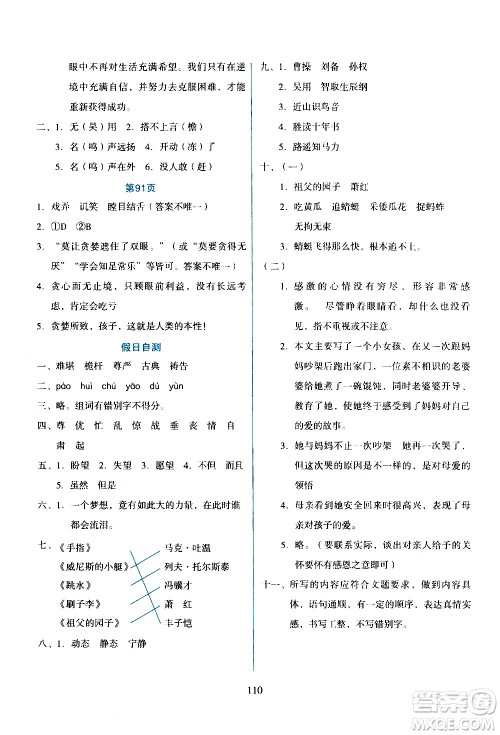 吉林出版集团股份有限公司2020年假日语文五年级暑假参考答案