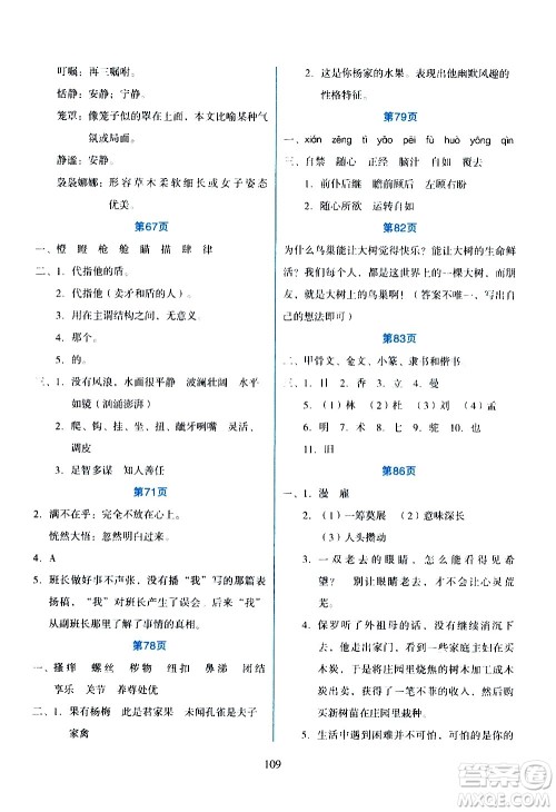 吉林出版集团股份有限公司2020年假日语文五年级暑假参考答案