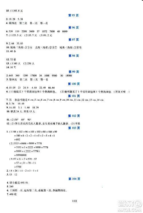 吉林出版集团股份有限公司2020年假日数学四年级暑假参考答案