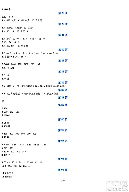 吉林出版集团股份有限公司2020年假日数学四年级暑假参考答案