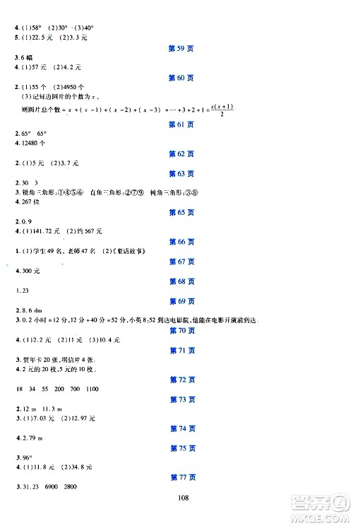 吉林出版集团股份有限公司2020年假日数学四年级暑假参考答案