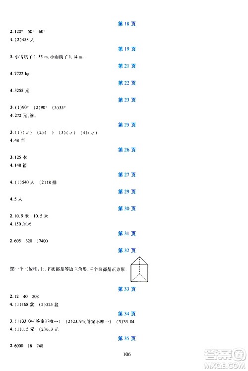 吉林出版集团股份有限公司2020年假日数学四年级暑假参考答案