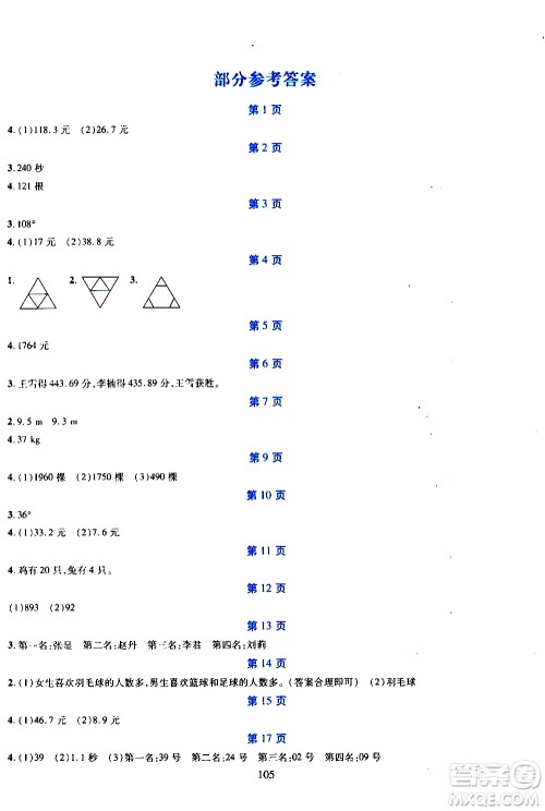 吉林出版集团股份有限公司2020年假日数学四年级暑假参考答案