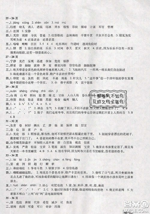 中原农民出版社2020年快乐暑假快乐学三年级语文人教版答案 中原农民出版社2020年快乐暑假快乐学三年级语文人教版答案