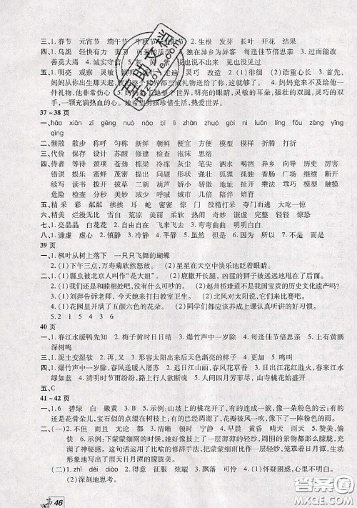 中原农民出版社2020年快乐暑假快乐学三年级语文人教版答案 中原农民出版社2020年快乐暑假快乐学三年级语文人教版答案