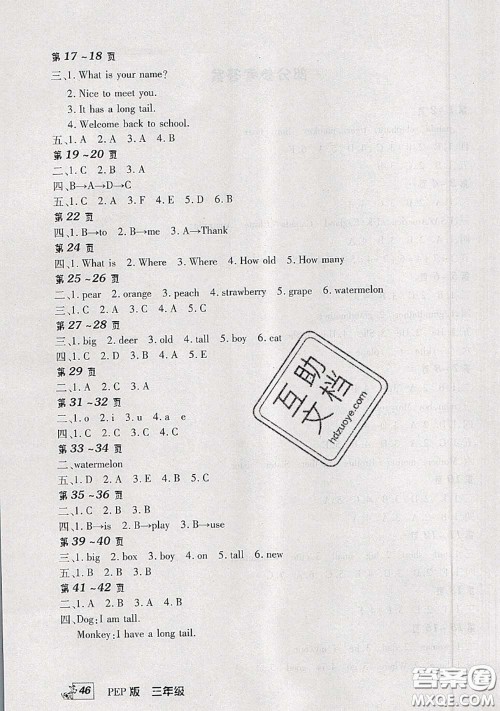 中原农民出版社2020年快乐暑假快乐学三年级英语人教版答案