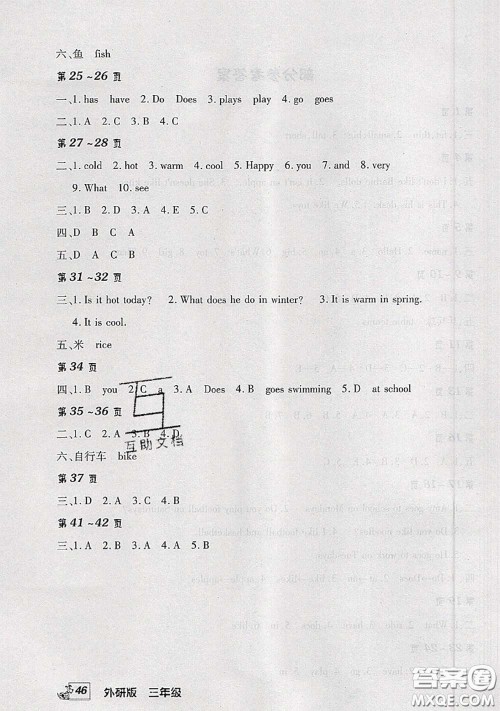 中原农民出版社2020年快乐暑假快乐学三年级英语外研版答案