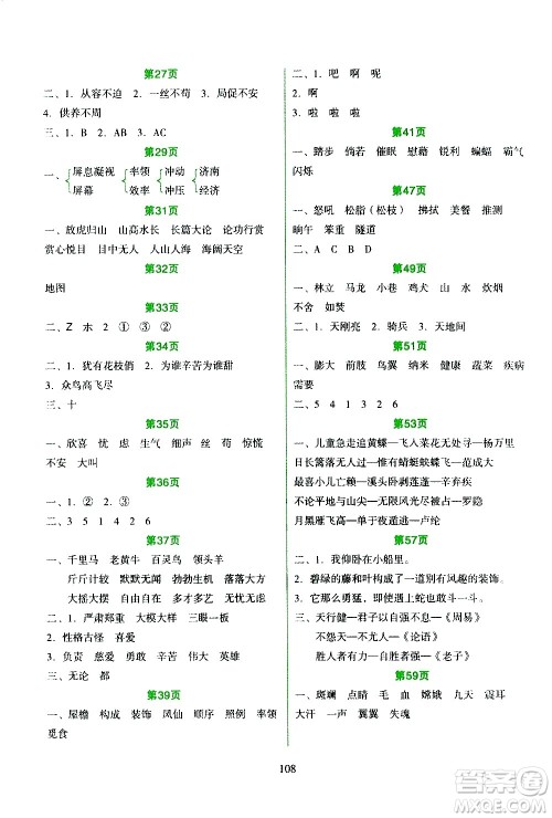 吉林出版集团股份有限公司2020年假日语文四年级暑假参考答案