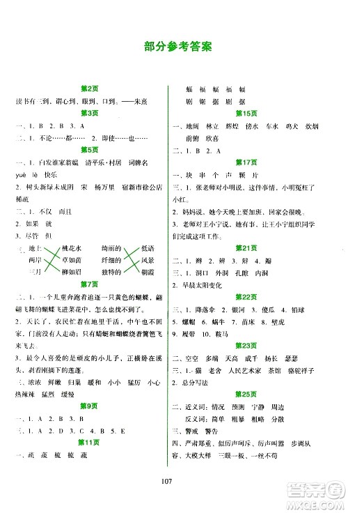 吉林出版集团股份有限公司2020年假日语文四年级暑假参考答案