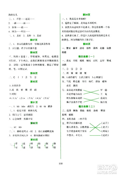 吉林出版集团股份有限公司2020年假日语文四年级暑假参考答案