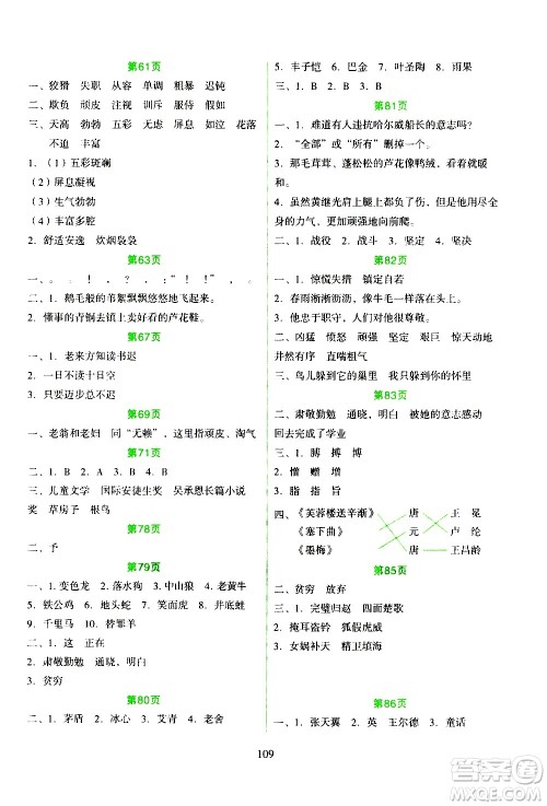 吉林出版集团股份有限公司2020年假日语文四年级暑假参考答案