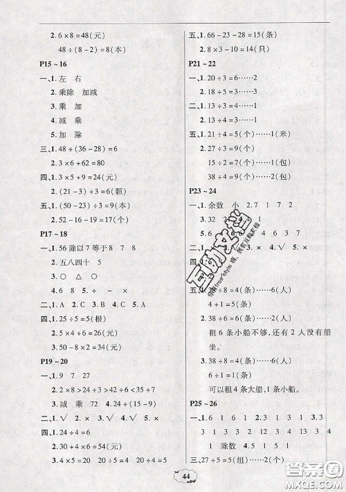 中原农民出版社2020年快乐暑假快乐学二年级数学人教版答案