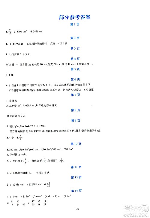 吉林出版集团股份有限公司2020年假日数学五年级暑假参考答案