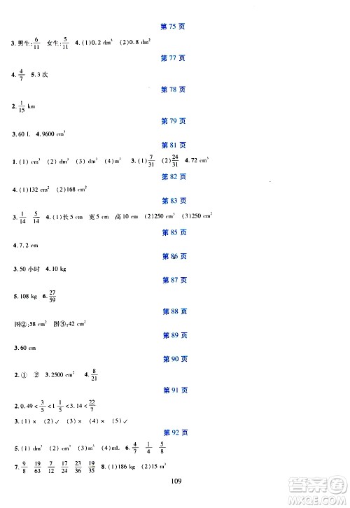 吉林出版集团股份有限公司2020年假日数学五年级暑假参考答案