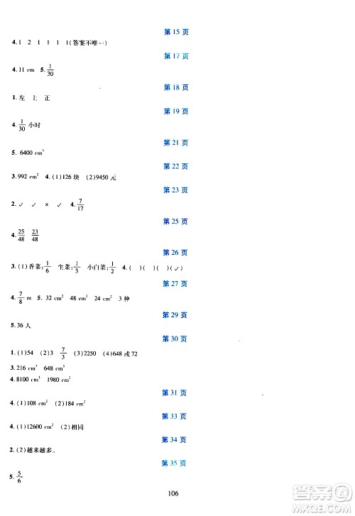 吉林出版集团股份有限公司2020年假日数学五年级暑假参考答案