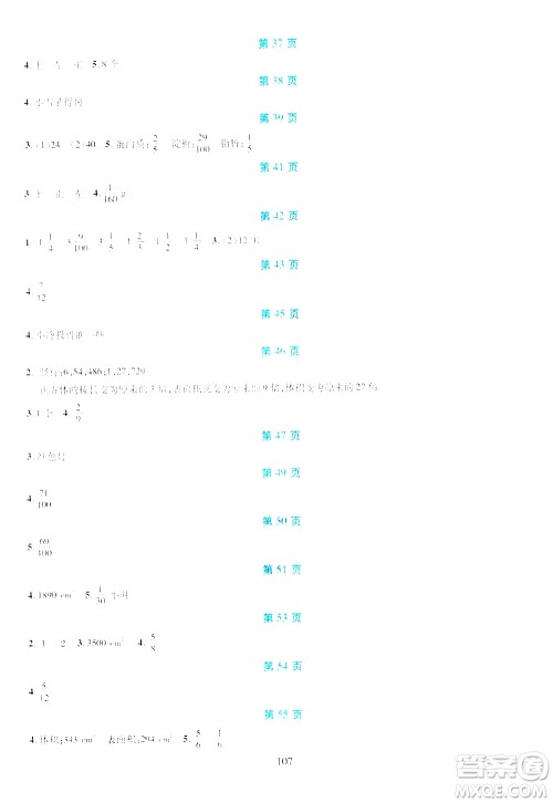 吉林出版集团股份有限公司2020年假日数学五年级暑假参考答案