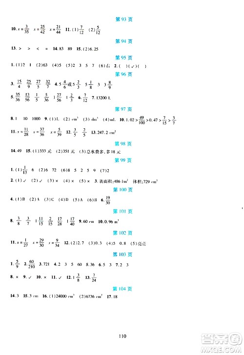 吉林出版集团股份有限公司2020年假日数学五年级暑假参考答案