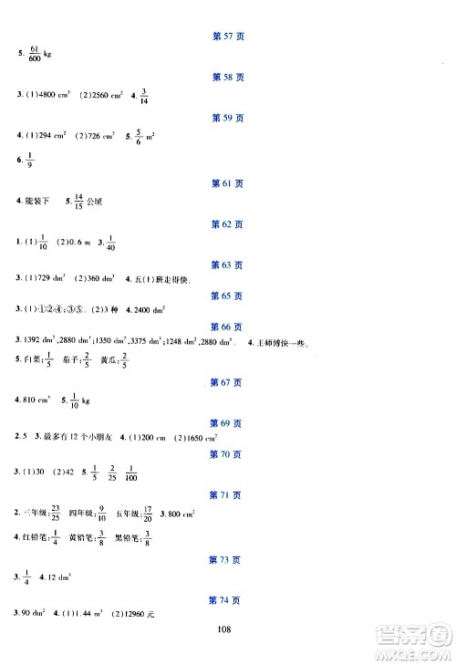 吉林出版集团股份有限公司2020年假日数学五年级暑假参考答案