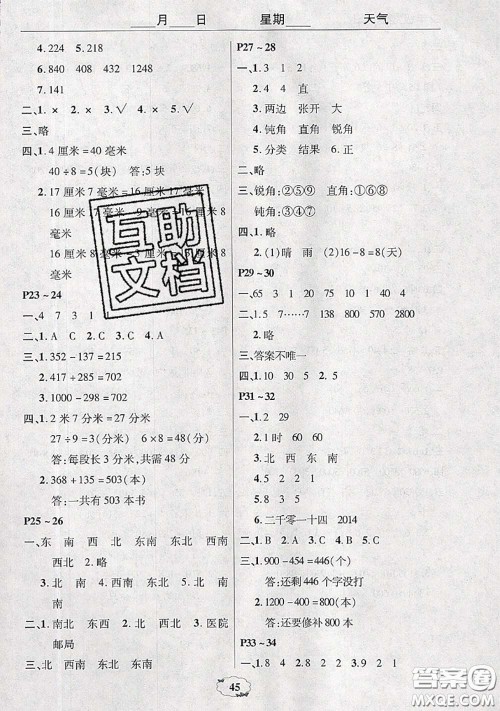 中原农民出版社2020年快乐暑假快乐学二年级数学苏教版答案