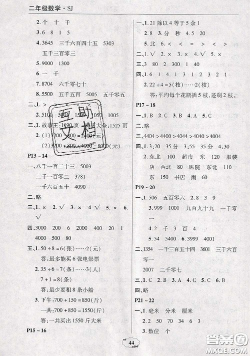 中原农民出版社2020年快乐暑假快乐学二年级数学苏教版答案