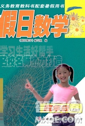 吉林出版集团股份有限公司2020年假日数学B版四年级暑假参考答案