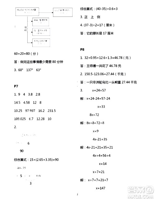 吉林出版集团股份有限公司2020年假日数学B版四年级暑假参考答案