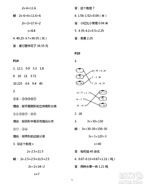 吉林出版集团股份有限公司2020年假日数学B版四年级暑假参考答案