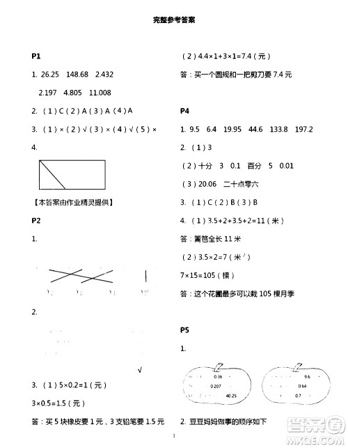 吉林出版集团股份有限公司2020年假日数学B版四年级暑假参考答案