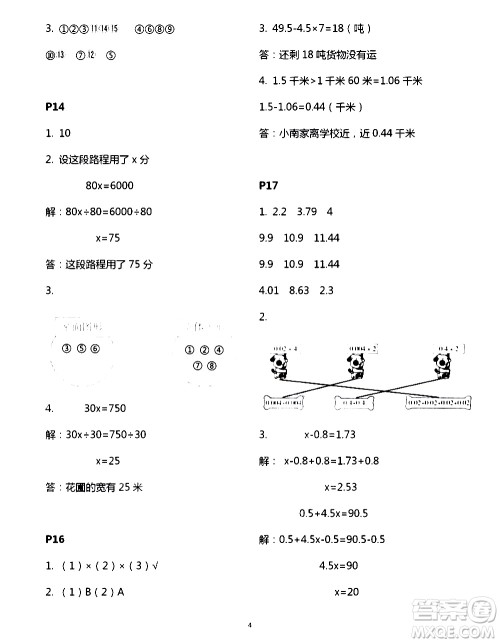 吉林出版集团股份有限公司2020年假日数学B版四年级暑假参考答案