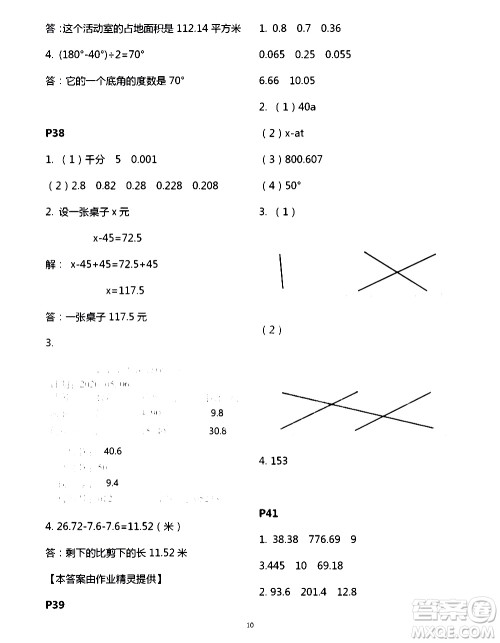 吉林出版集团股份有限公司2020年假日数学B版四年级暑假参考答案