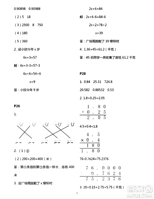 吉林出版集团股份有限公司2020年假日数学B版四年级暑假参考答案