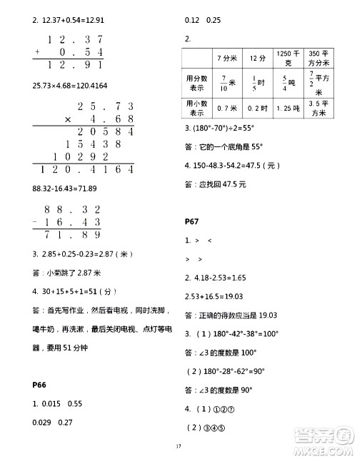 吉林出版集团股份有限公司2020年假日数学B版四年级暑假参考答案