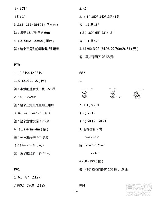 吉林出版集团股份有限公司2020年假日数学B版四年级暑假参考答案