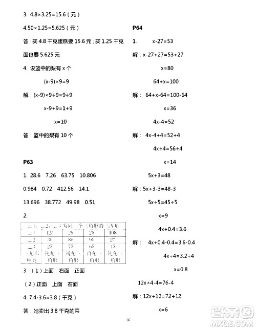 吉林出版集团股份有限公司2020年假日数学B版四年级暑假参考答案