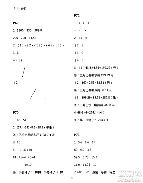 吉林出版集团股份有限公司2020年假日数学B版四年级暑假参考答案