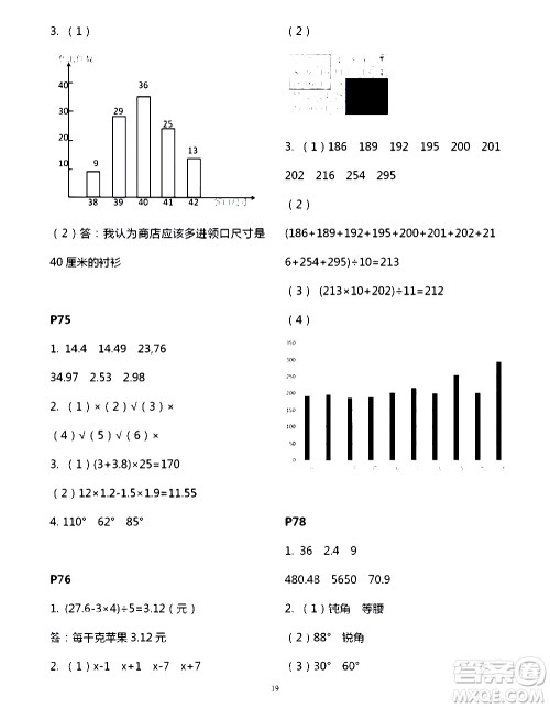 吉林出版集团股份有限公司2020年假日数学B版四年级暑假参考答案