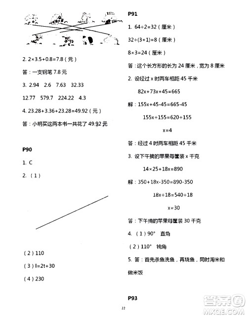 吉林出版集团股份有限公司2020年假日数学B版四年级暑假参考答案