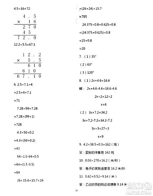 吉林出版集团股份有限公司2020年假日数学B版四年级暑假参考答案