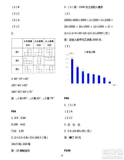 吉林出版集团股份有限公司2020年假日数学B版四年级暑假参考答案